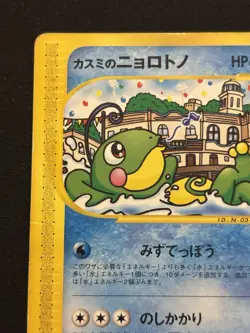 【Pokemon VS series】Misty's Politoed 003/018 Theater Limited vs Pack (Japanese) - Image 3