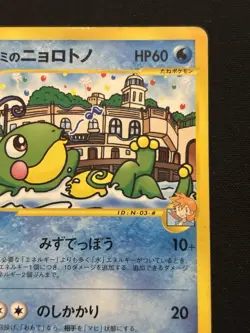 【Pokemon VS series】Misty's Politoed 003/018 Theater Limited vs Pack (Japanese) - Image 4