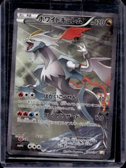 2015 Pokemon Japanese 1st Edition White Kyurem Legendary Shine 021/027 - Image 1