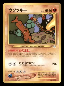 Heavily Played Sudowoodo No. 185 Japanese Neo Premium File 3 Promo - Image 1