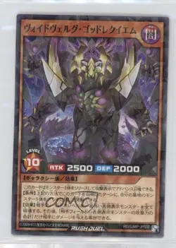 Voidvelg God Requiem Japanese YuGiOh Saikyo Jump Magazine #SJMP-JP037 - Image 1