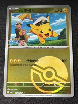 Captain Pikachu 0702/09 Poke Ball Gem Pack Horizon -NM- Chinese Pokemon Card - Image 1