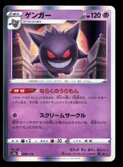 Gengar 048/172 VSTAR Universe LP Japanese Pokemon Card TCG - Image 1