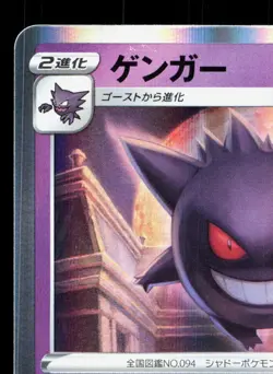 Gengar 048/172 VSTAR Universe LP Japanese Pokemon Card TCG - Image 2