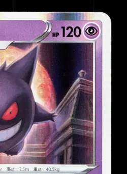 Gengar 048/172 VSTAR Universe LP Japanese Pokemon Card TCG - Image 3