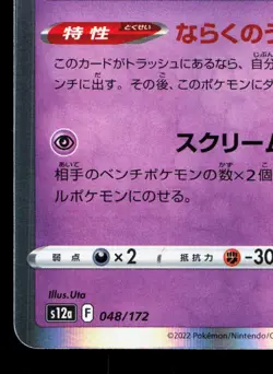 Gengar 048/172 VSTAR Universe LP Japanese Pokemon Card TCG - Image 4