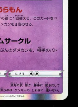 Gengar 048/172 VSTAR Universe LP Japanese Pokemon Card TCG - Image 5