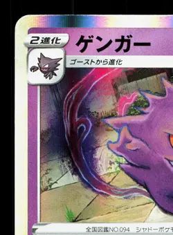 Gengar 025/060 Sword LP Japanese Pokemon Card TCG - Image 2