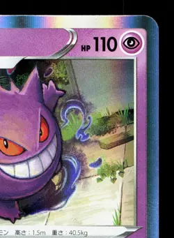 Gengar 025/060 Sword LP Japanese Pokemon Card TCG - Image 3