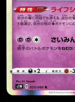 Gengar 025/060 Sword LP Japanese Pokemon Card TCG - Image 4