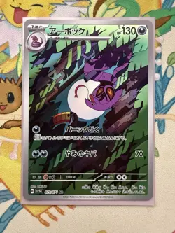 Arbok AR 079/071 Wild Force SV5K Pokemon Card Japanese NM - Image 1
