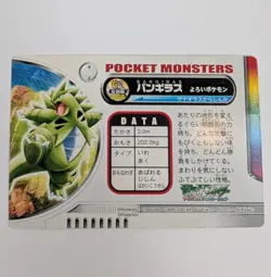 Tyranitar Pokemon Zukan Card Japanese Pokedex Nintendo From Japan MP creases - Image 3