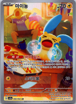 KOREAN 2 card Plusle 065/062 Minun 066/062 AR Raging Surf HOLO Pokemon Card NM - Image 2