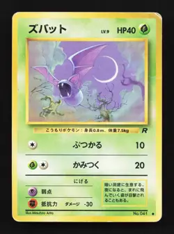 Zubat No.041 HP Team Rocket Japanese Pokemon Card TCG - Image 1