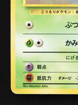 Zubat No.041 HP Team Rocket Japanese Pokemon Card TCG - Image 2