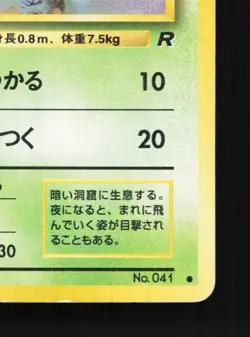 Zubat No.041 HP Team Rocket Japanese Pokemon Card TCG - Image 3