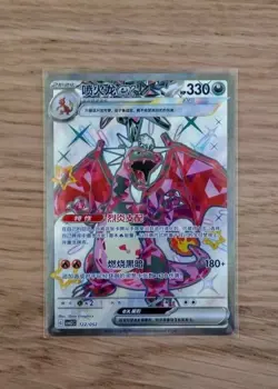 In Stock Pokemon TCG S-Chinese Charizard ex 122/052 Rare Holo Card - Image 1