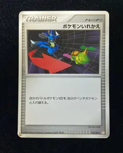 2008 Pokemon TCG Card Japanese 013/015 Trainer Switch y11 -YD07 - Image 1