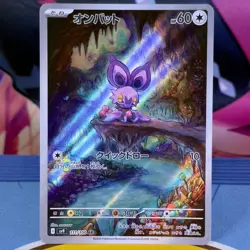 Noibat - 111/100 - AR - Battle Partners SV9 - Japanese - Pokemon - Image 1