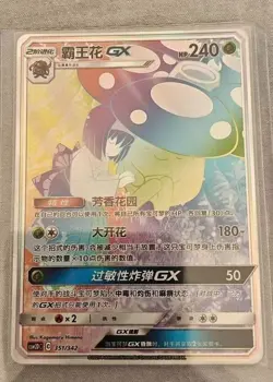 In Stock Pokemon TCG S-Chinese Vileplume GX 351/342 SR Stunning Art Mint - Image 2