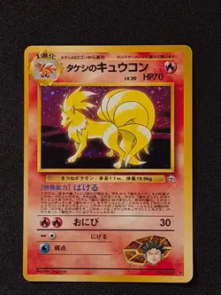 Brock's Ninetales No.038 Holo Gym Challenge Pokemon TCG Vintage Japanese - Image 1