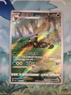Pokemon Exclusive Chinese Gem Vol.2 Umbreon CBB2C 06 15 Holo Card Mint/NM - Image 1
