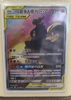 IN STOCK Pokemon TCG S-Chinese Marshadow & Machamp GX SR 171/150 Rare Holo Card - Image 2