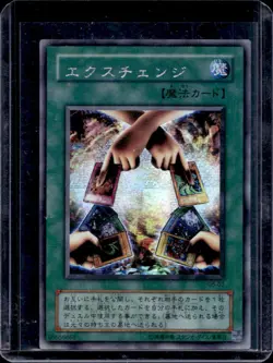 2001 Yu-Gi-Oh! Duel Monsters 5 Expert 1 Promotional Cards Exchange #G5-03 - Image 1