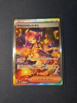 Acerola's Mischief SAR 090/063 Mega Symphonia M1S Pokemon Card 2025 NM Japanese - Image 1