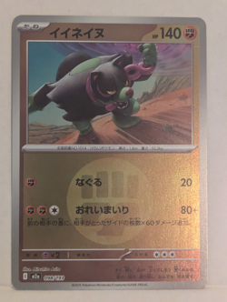 Okidogi (Fighting Energy Foil) 098/193 M2a MEGA Dream ex - Pokemon Card Japanese - Image 1