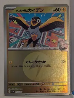 Iono's Wattrel (Lightning Energy Foil) 058/193 M2a MEGA Dream ex Pokemon Card NM - Image 1