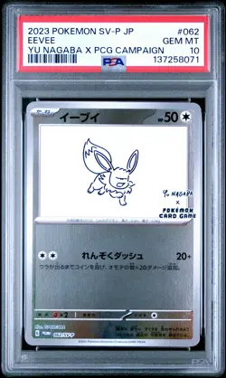 2023 POKEMON JPN SV-P PROMO YU NAGABA X POKEMON CARD GAME CAMPAIGN EEVEE PSA 10 - Image 1