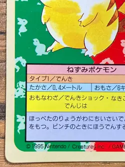 Pokemon Carddass Card Topsun No. 25 Pikachu Pocket Monsters Green Back - Image 5