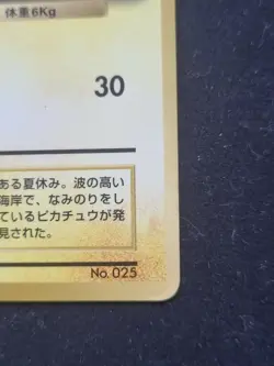POKEMON CARD - Surfing Pikachu No. 025 CORO CORO GLOSSY - JAPANESE PROMO RARE - Image 3
