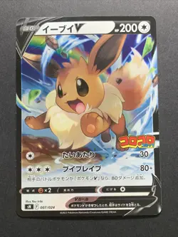 Pikachu V 001/024 Eevee V 007/024 CoroCoro Start Deck 100 2022 Pokemon Card - Image 4