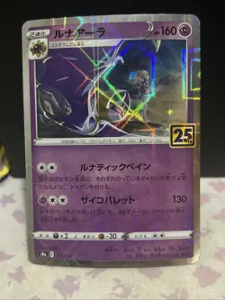Lunala (Reverse) 017/028 S8a 25th Anniversary - Pokemon Card Japanese NM Lillie - Image 1