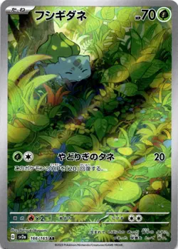 Bulbasaur Art Rare SV2a: Pokemon Card 151 166/165 NM - Image 1