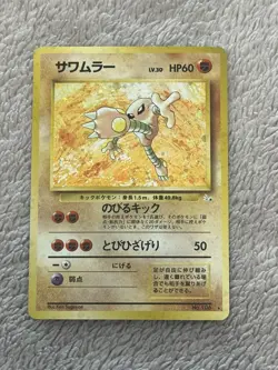 [NM] Hitmonlee Pokemon Card Japanese No.106 Base set Pokemon Mint Holo - Image 1