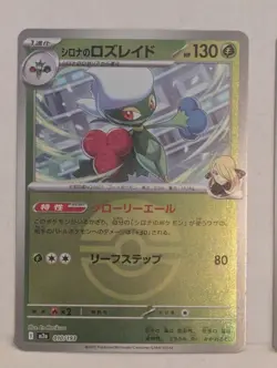Cynthia's Roserade (Poke Ball Foil) 010/193 M2a MEGA Dream ex Pokemon Japanese - Image 1