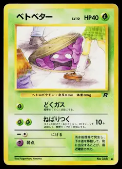 Grimer No. 088 Non Holo Common Team Rocket Pokemon Japanese Heavily Played - Image 1
