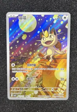 Pokemon Chinese Exclusive Meowth CBB3C-02 07/07 Gem Pack Vol.3 (US SELLER) - Image 1
