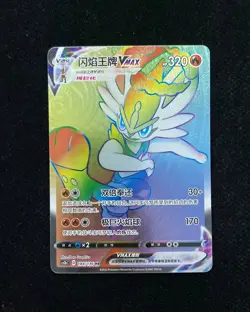 2023 Pokemon TCG S-Chinese Cinderace VMAX CS1bC D 184/136 HR Holo -LU57 - Image 1