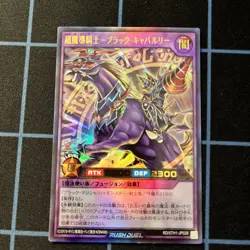 Dark Cavalry - Ultra Rare RD/5TH1-JP028 5th Anniversary - YuGiOh Rush Duel - Image 1
