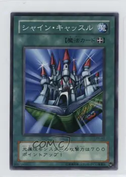 Shine Palace Japanese YuGiOh OCG Structure Deck Pegasus #PE-49 2002 - Image 1