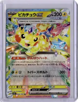 Pikachu ex RR 044/193 M2a MEGA Dream ex Japanese Pokemon Card - Image 1