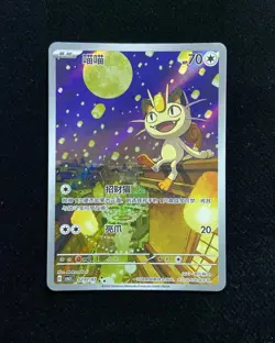 2025 Pokemon PTCG Meowth CBB3C 0207/07 S-Chinese Game Card Collectible #4 -JJ80 - Image 1