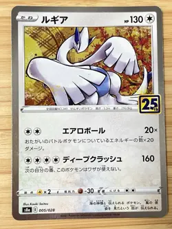 Lugia 005/028 25th Anniversary Collection Holo (Japanese) Pokemon Cards 12241 - Image 1