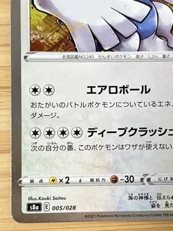 Lugia 005/028 25th Anniversary Collection Holo (Japanese) Pokemon Cards 12241 - Image 5