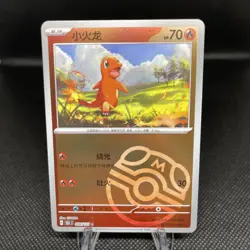 Pokemon TCG S-Chinese 151C Charmander 004/151 Master Ball Holo Mint Card - Image 1