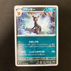 Umbreon 070/108 Ruler of the Black Flame sv3 Pokemon Card Japan NM 4Set #11512 - Image 2